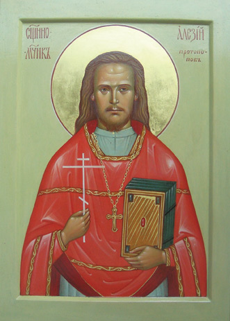 Священномученик Алексий Протопопов
